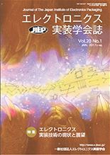 JIEP_cover:エレクトロニクス実装学会誌_表紙